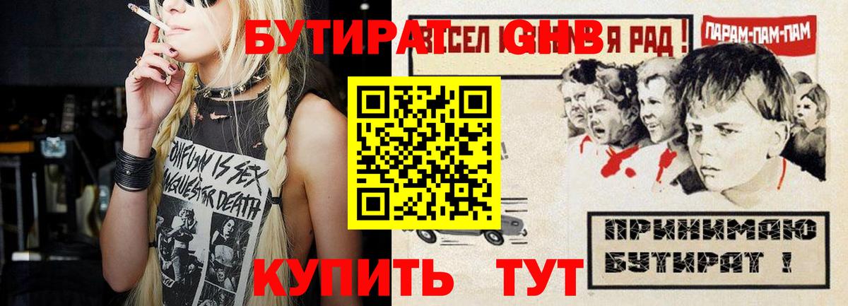 БУТИРАТ оксана  Вход с VPN  Полысаево 