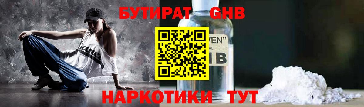 БУТИРАТ 99% Полысаево