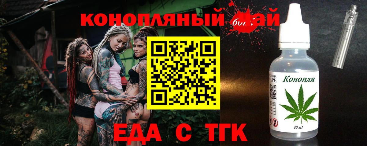 Полысаево  Еда ТГК конопля  Вход с VPN 