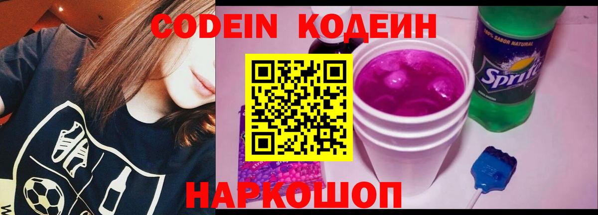 Полысаево  Кодеин напиток Lean (лин)  Вход с VPN 