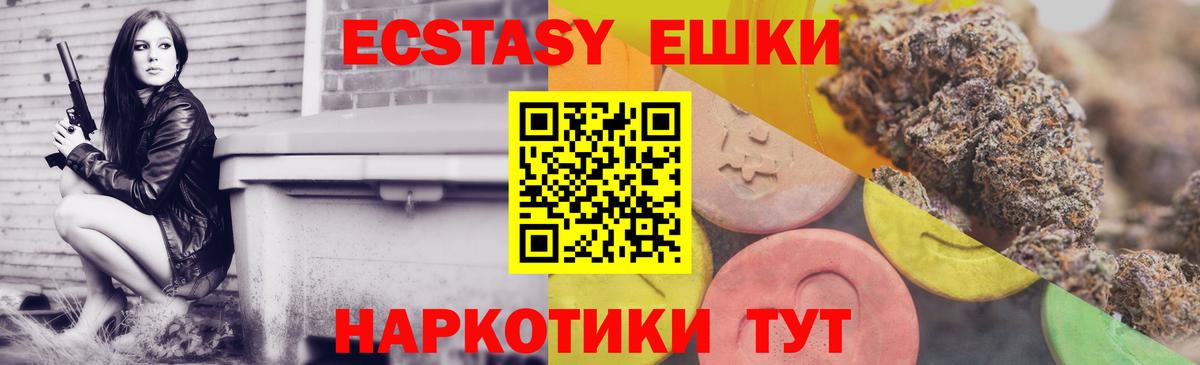 Полысаево  Экстази XTC  ЭКСТАЗИ  ЭКСТАЗИ 280мг  Вход с VPN 