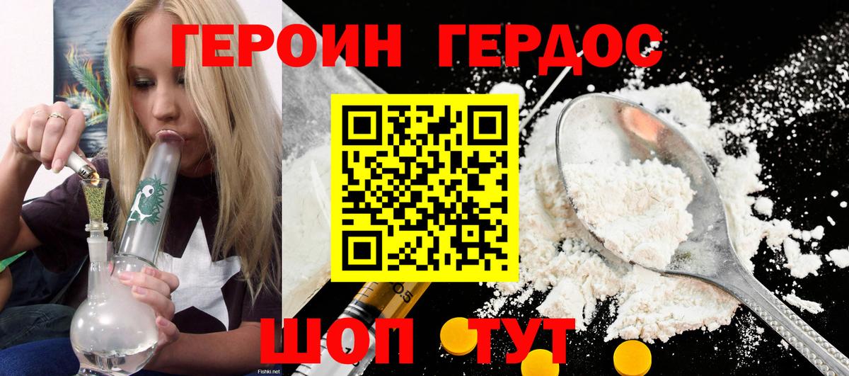 Героин гречка Полысаево