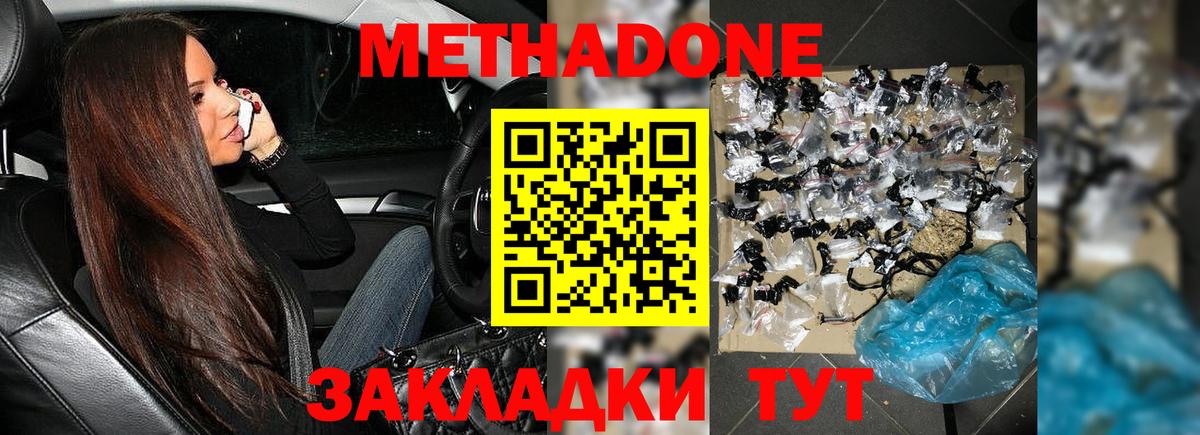 Метадон methadone Полысаево