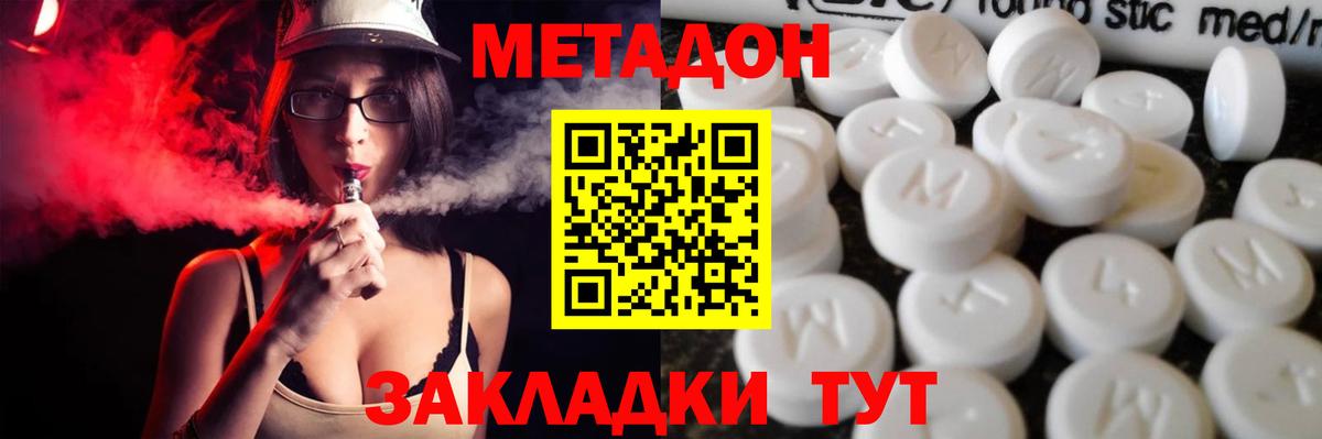Метадон VHQ  Вход с VPN  Полысаево  Метадон белоснежный 